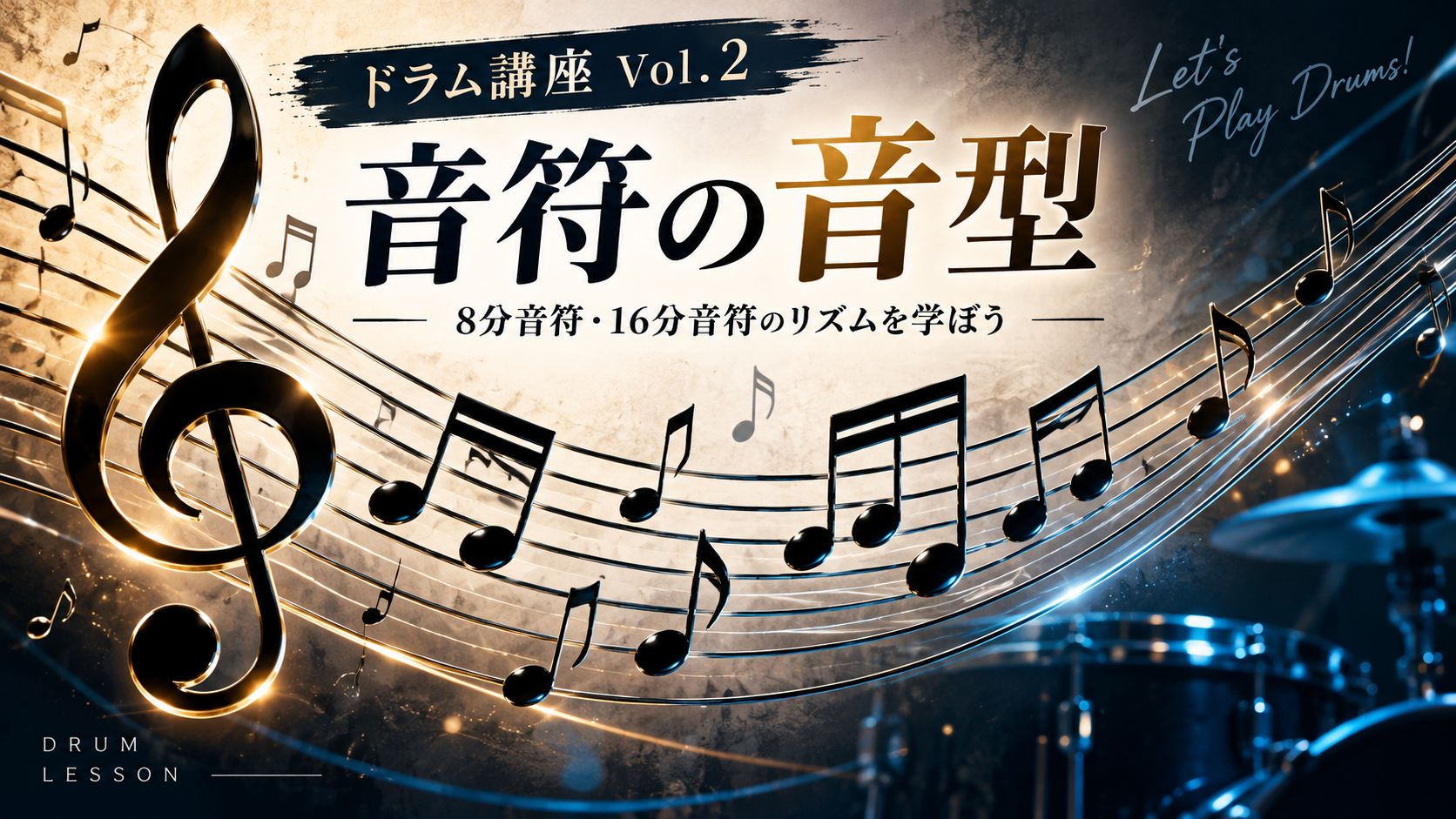 音符の音型